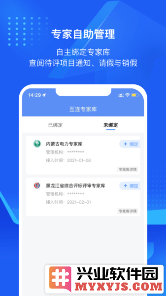 互连专家版app截图1