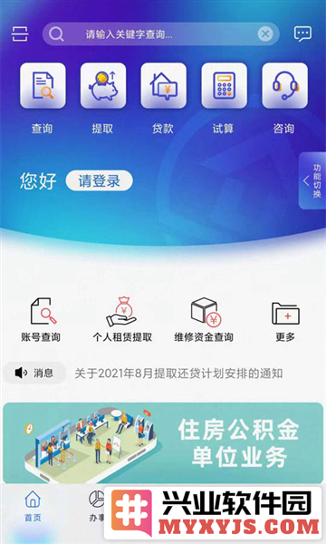 上海公积金app截图3