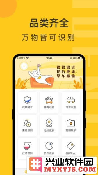 拍照识物app截图1