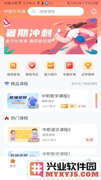 中职升学通app截图2