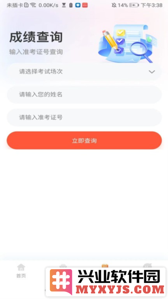 中职升学通app截图3