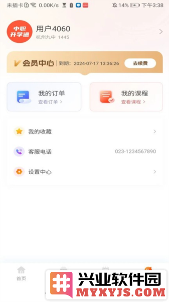 中职升学通app截图1