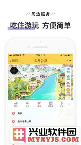 北海公园app截图4