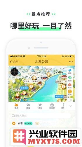 北海公园app截图1