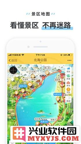 北海公园app截图2