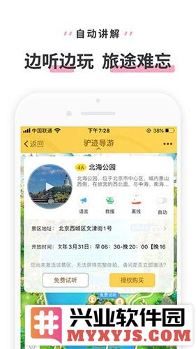 北海公园app截图3