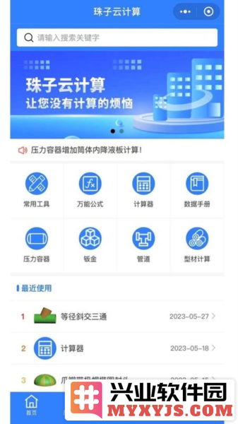 珠子云计算app截图3