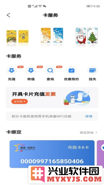 南京市民卡app截图3