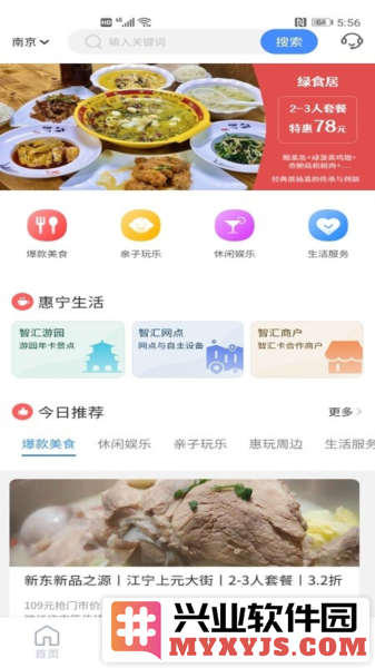 南京市民卡app截图2