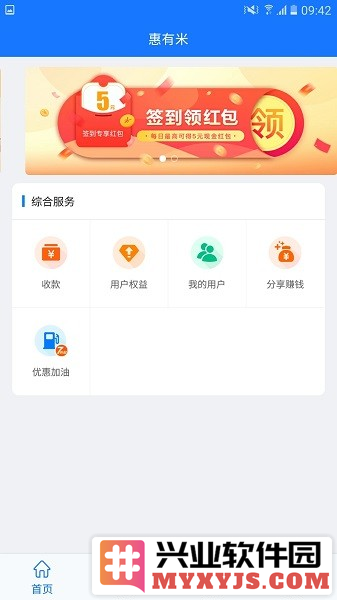 惠有米app截图3