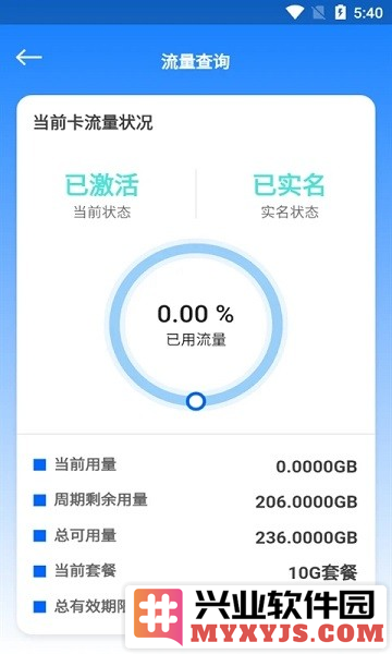 万向智联app截图1