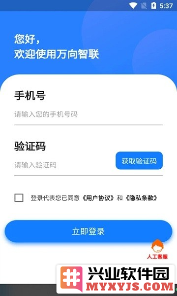 万向智联app截图2