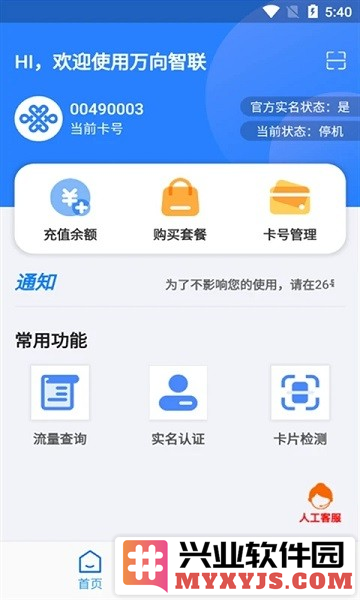 万向智联app截图3