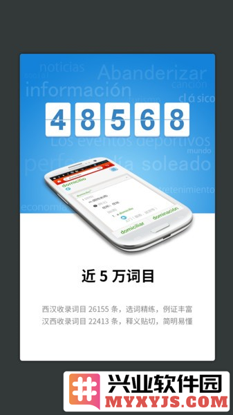 外研社西班牙语app截图1