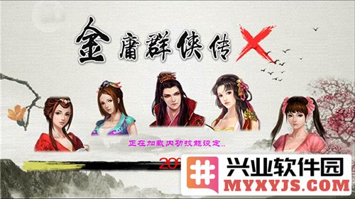 金庸群侠传x我全都要v114mod版截图1