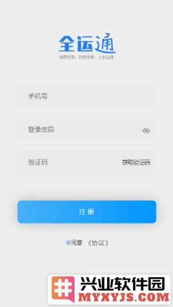 全运通货主版app截图1