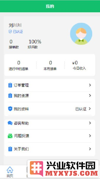 全运通货主版app截图3