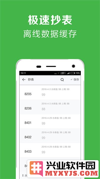 房屋出租管理系统app截图2