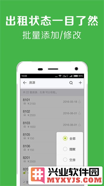 房屋出租管理系统app截图1