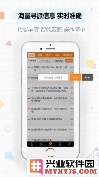 集运通双背app截图3