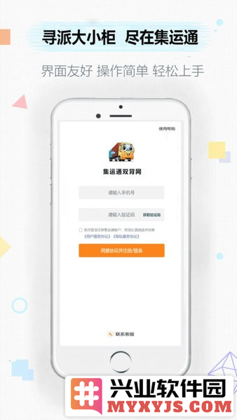 集运通双背app截图1