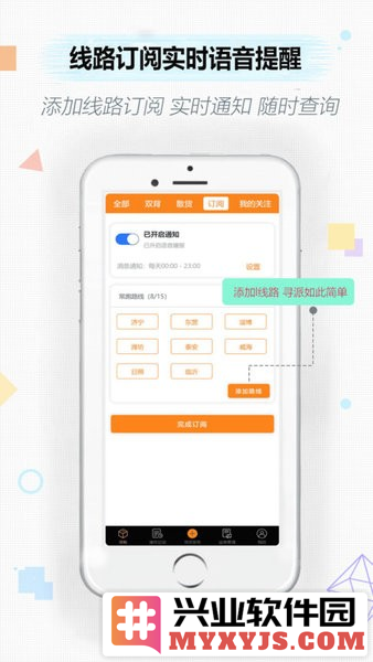 集运通双背app截图2