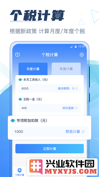 个税管家科学计算器app截图1