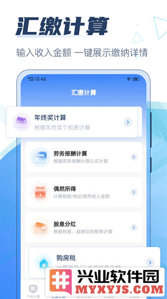 个税管家科学计算器app截图3