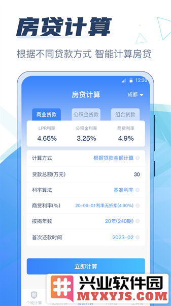 个税管家科学计算器app截图2