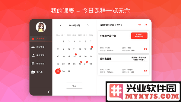 南瓜课堂app截图1