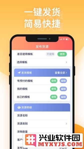 途悠通V2货主端app截图2