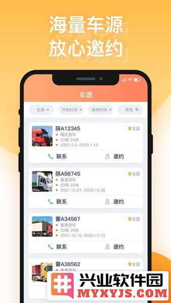 途悠通V2货主端app截图1