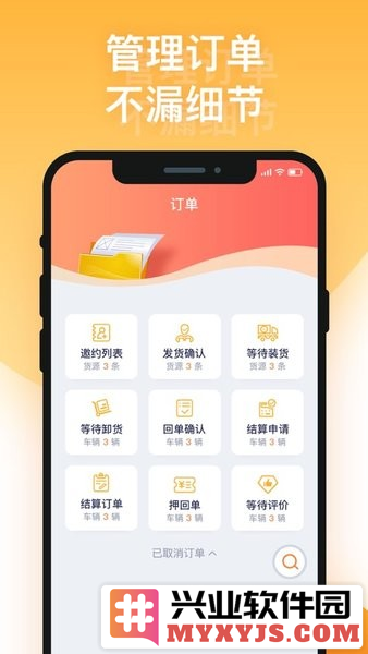 途悠通V2货主端app截图3