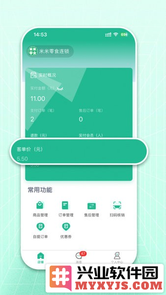 米米店铺app截图1