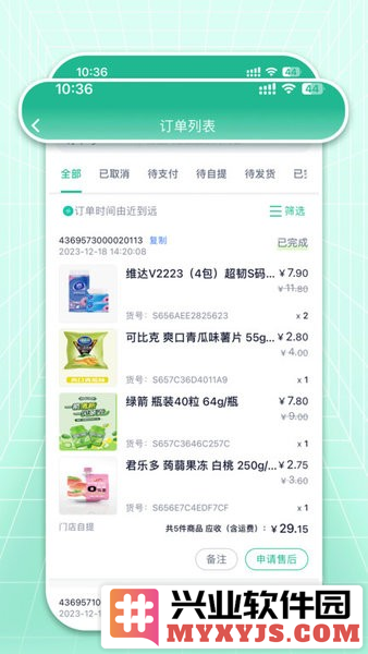 米米店铺app截图3