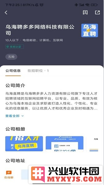 乌海直聘app截图1