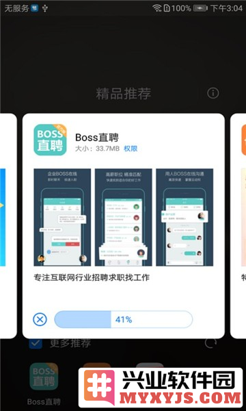 华为精品推荐app截图1