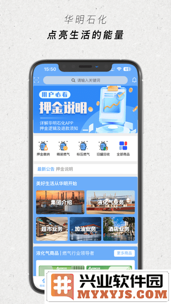 华明石化APP截图3