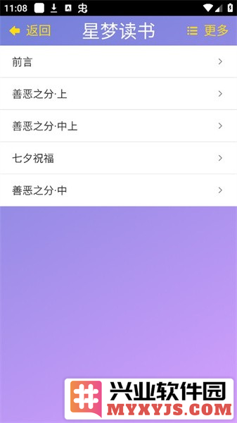 星梦读书app截图2