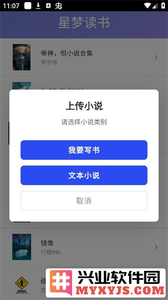 星梦读书app截图3