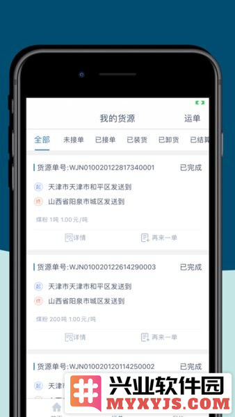 来去智运货主端app截图1