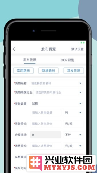 来去智运货主端app截图2