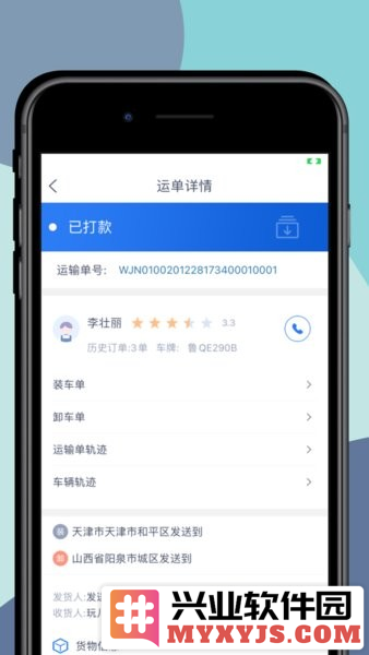 来去智运货主端app截图3