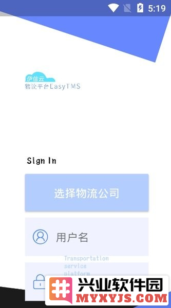 伊信智运司机app截图1