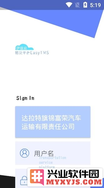 伊信智运司机app截图2