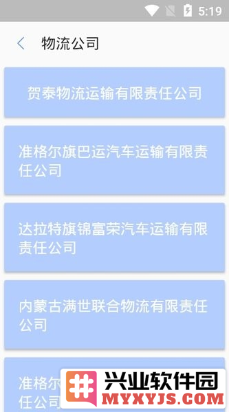 伊信智运司机app截图3