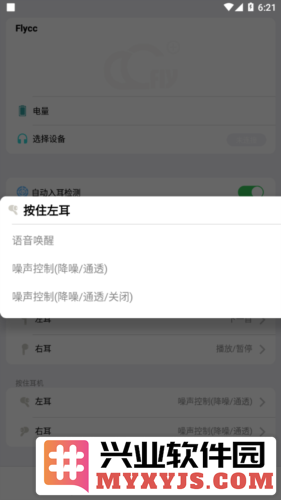 Flycc悦虎官方软件截图3