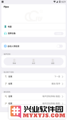 Flycc悦虎官方软件截图1