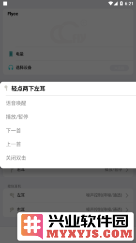 Flycc悦虎官方软件截图2