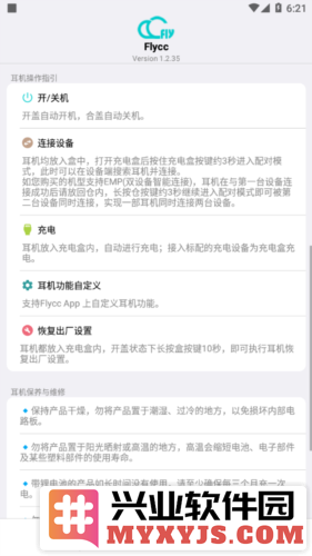 Flycc悦虎官方软件截图4